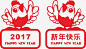 创意合成效果2017新年快乐 页面网页 平面电商 创意素材