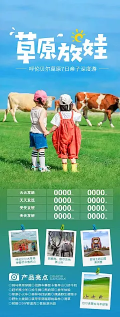 草原旅游海报-源文件-采灵感-cailinggan.com