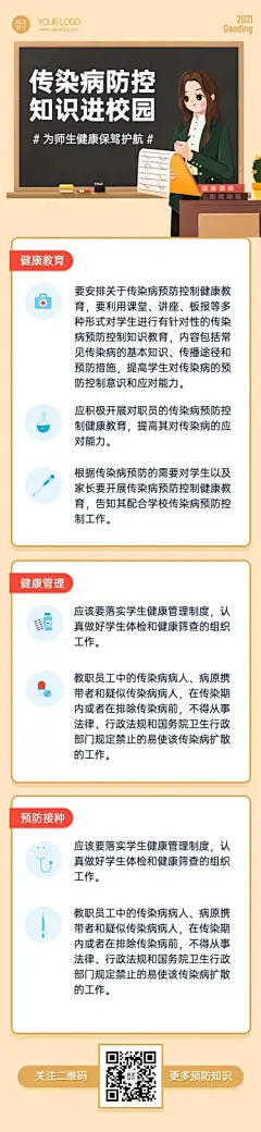 H5长页简约插画民生校园医疗健康一图读懂