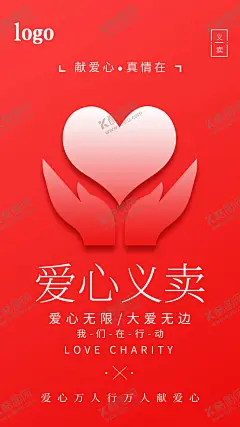 红色爱心义卖海报设计 【酷图网】爱心义卖,慈善义卖,爱心义卖海报,爱心义卖展板,素材,彩页,跳蚤市场海报,活动海报,宣传单,DM单,儿童,小学生,幼儿园,捐助行动,灾区捐款,捐物,义卖海报,爱心公益,义卖,儿童公益,捐款,爱心行动,献爱心,字体设计,创意,缤纷,小清新,个性,校园,学校,海报,浪漫,宣传,H5,手机海报,可爱