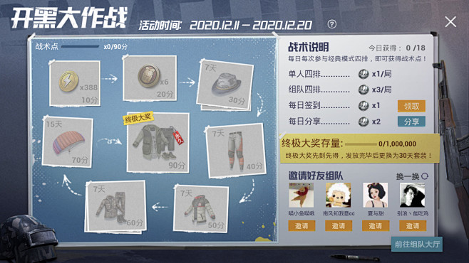 和平精英活动界面