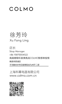 COLMO朝阳红星美凯龙店名片正面-55×95cm-300g哑光纸（双面印、标识烫铂金色）100张