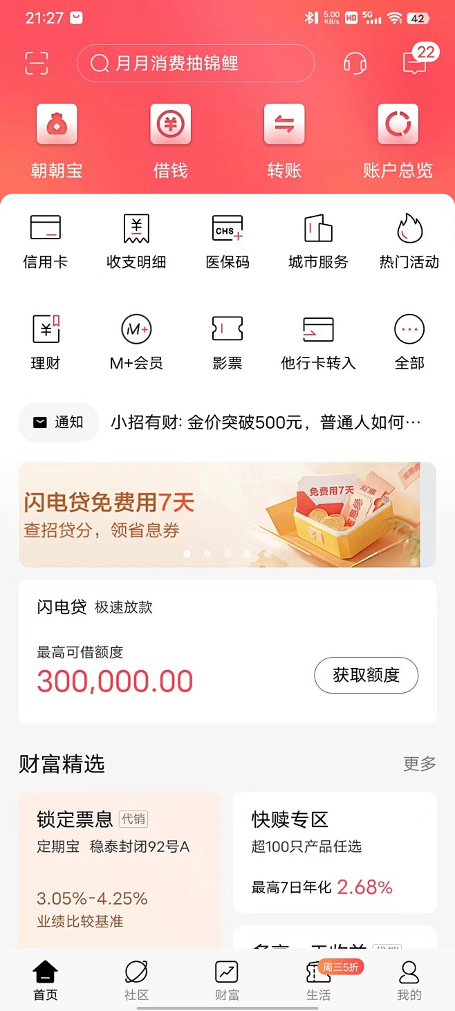 招商银行APP (1)