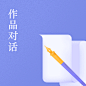 作家专区-番茄小说网