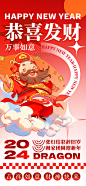 红色简约迎财神恭喜发财创意全屏海报