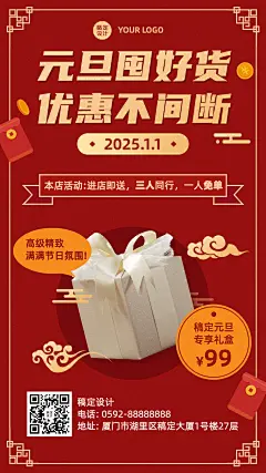 元旦节活动促销展品展示手机海报