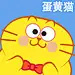 蛋黄猫EGGY