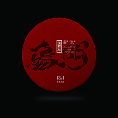 胥佑采集到茶叶包装
