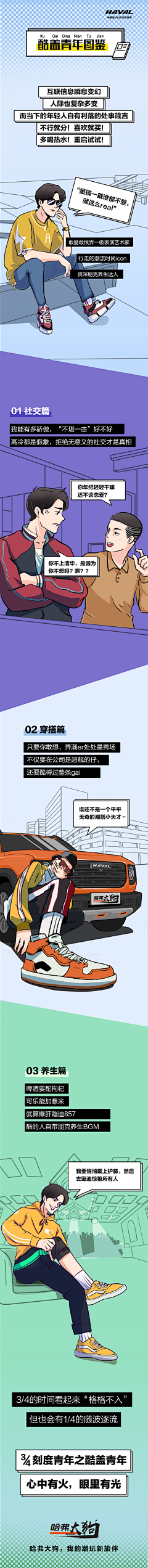 闪狼023采集到条漫长图