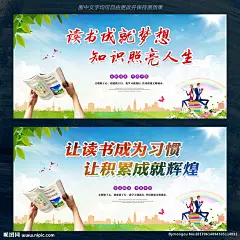 读书 读书梦 读书海报 读书月活动 读书展板 读书文化 读书知识 读书图书馆 读书阅读 读书日 全民读书 读书名言 中国梦读书梦 读书励志 读书学生 我爱读书 多读书 读好书读书 书香中国梦 读书大赛 读书月 读书朗读 读书标语 读书演讲 读书看书 读书节 我的读书梦 世界读书日 书香校园 校园文化