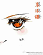全职高手，苏木成