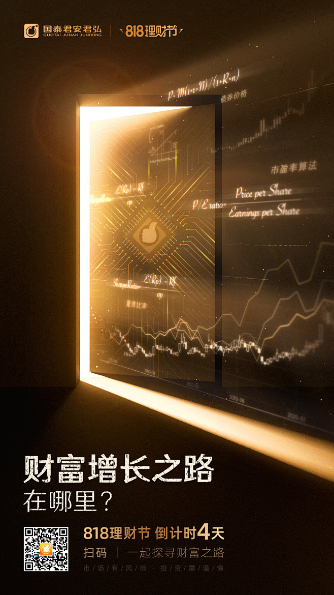 818理财节