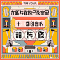 广告公司自嗨作品第16季 : 找十个有野心的人