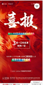 喜报