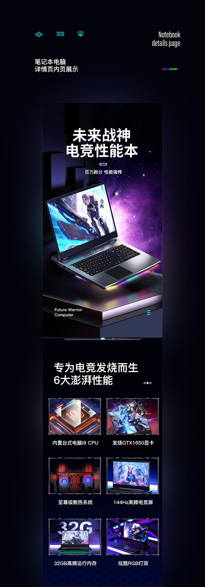 笔记本电脑详情页详情页设计_RGB空间设...