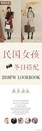 川黛《新月诗派》系列搭配lookbook来啦～民国女孩的秋冬搭配图鉴   旗袍、洋装、连衣裙超过30套民国风穿着造型！
转发中抽一位 赠图中新品任选一套 
评论里揪3位赠这期超级百搭的《小团圆》团花刺绣口金包一个哦
@乔恩川黛 川黛 12/12 0:00  O川黛 - 小团圆 原创设计手绘团花刺绣复古小斜...