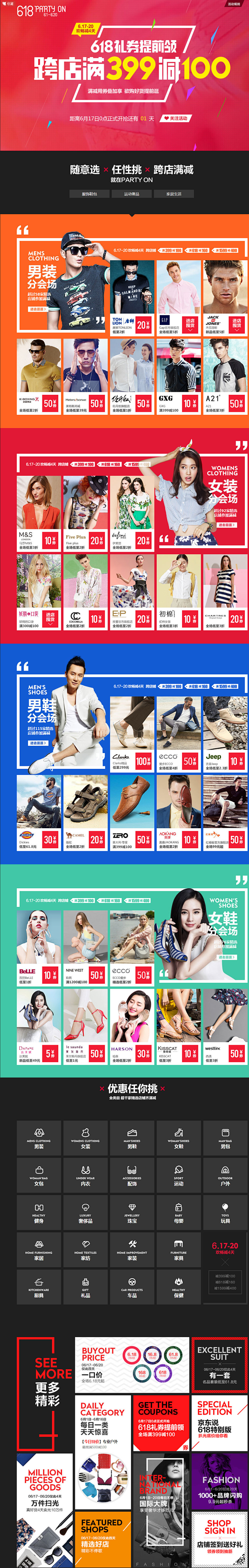 京东商城618大促跨店铺满减活动专题 -...