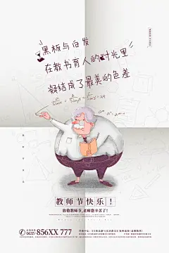 时尚教师节宣传海报81