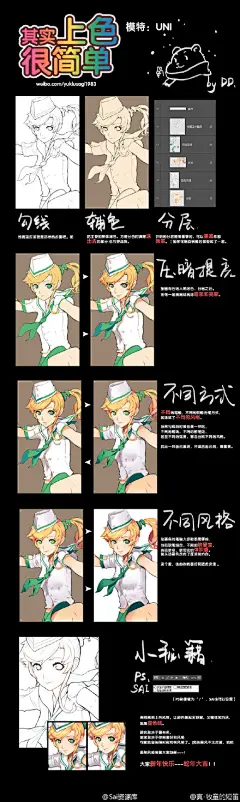 其实上色很简单，跟大家分享一下，不知道能不能帮上点啥。举一反三也很重要 ，有兴趣的可以参考学习，转需吧~（作者：@真-牧童的短笛 ）