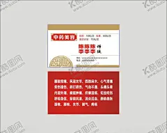 中药美容项目名片 【酷图网】养生名片,中药名片,中药美容名片,中医养名片,名片卡片