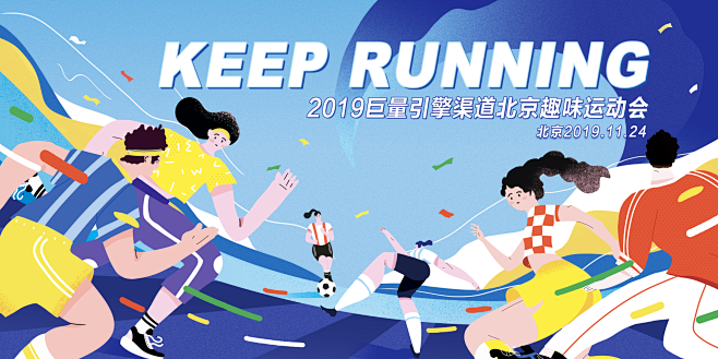 巨量#keep running主k