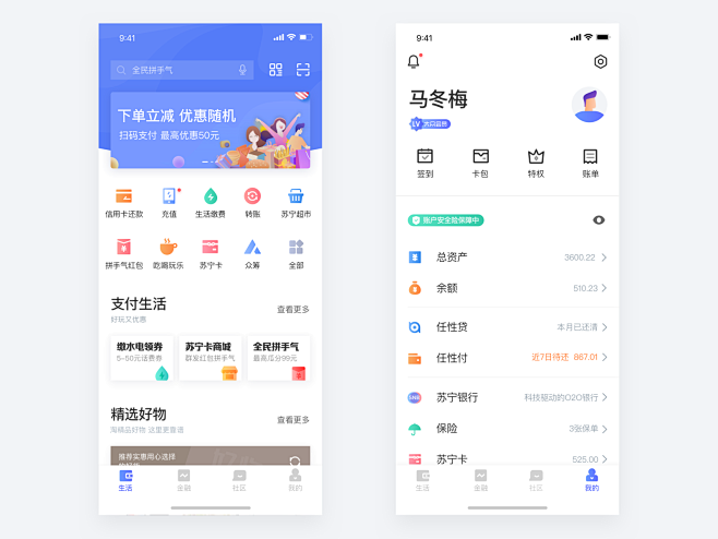 苏宁金融APP首页&个人中心