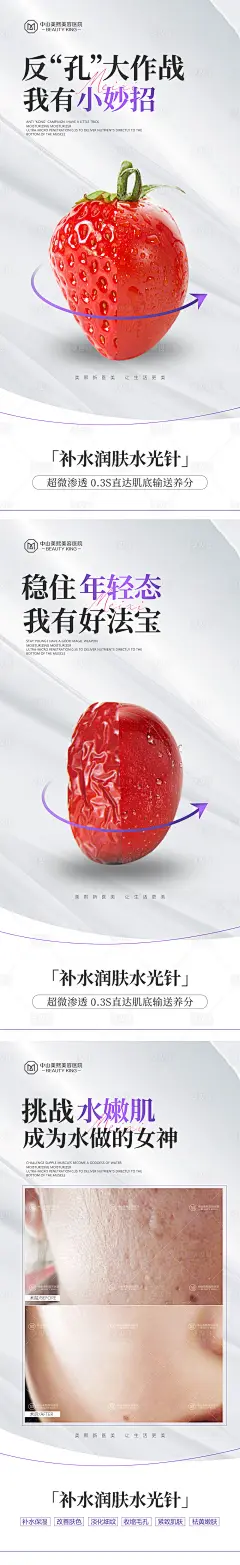 水果对比水光针功效宣传海报-素材库-sucai1.cn