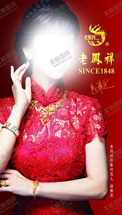 老凤祥海报 【酷图网】珠宝海报,珠宝广告,珠宝,金店,珠宝店