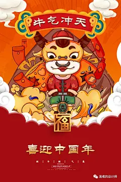 牛气冲天 除夕 朋友圈 朋友圈海报 新年 牛年大吉 牛气冲天  红色 2021 恭贺新春 辛丑 牛 新春海报 牛年海报 贺岁 新年 背景 2021 海报 背景 广告设计 kv 视觉 PSD 源文件 下载 