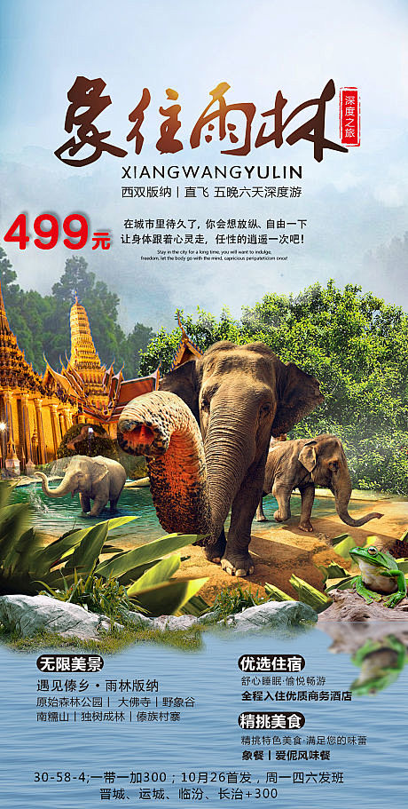 版纳旅游-源文件