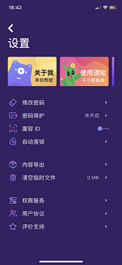 可楽可樂采集到APP-个人