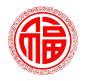 福字贴模板CDR图片下载