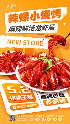 龙虾霸王餐促销海报-设计素材-shejisc.cn