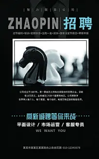 招聘宣传海报设计