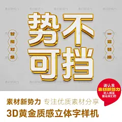 炫酷金色标题模板3D黄金立体字样机ps特效字体设计素材海报艺术字-淘宝网