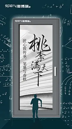 斯博瑞教师节海报
