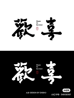 不二个我采集到字体设计