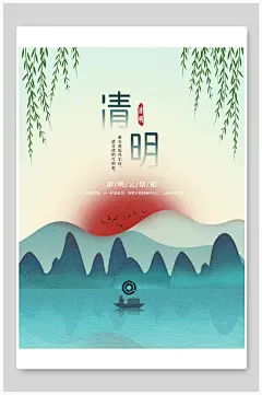 清新插画清明节云祭祖踏青海报