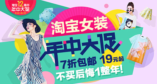 淘宝网 - 淘！我喜欢 #Banner#