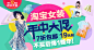 淘宝网 - 淘！我喜欢 #Banner#