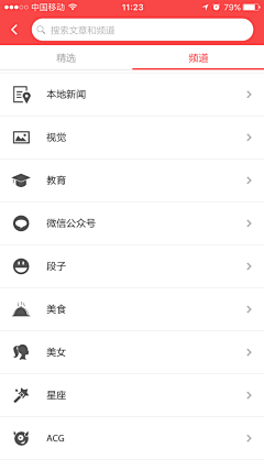 短的小短腿采集到APP-列表