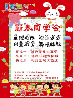 蓝话筒同学会海报 【酷图网】蓝话筒,同学会,海报,卡通,兔子