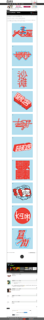 Nod Young 字体设计作品——北京欢迎你-设计青年