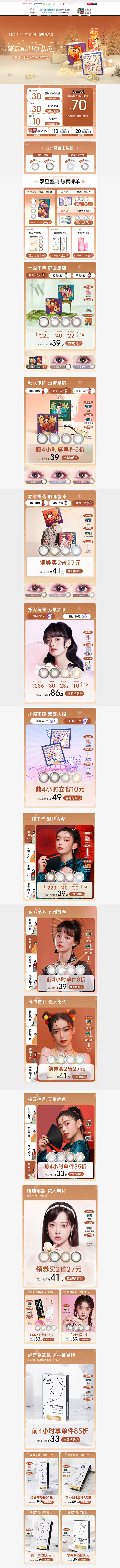 双旦前4小时爆款5折起-海俪恩隐形眼镜旗...