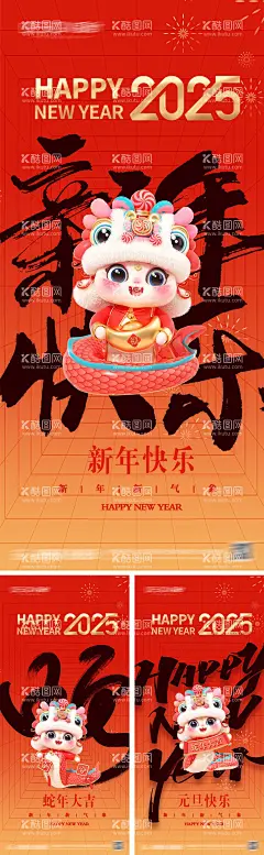 2025蛇年元旦系列海报  - 源文件下载【酷图网】海报,公历节日,元旦节,2025,新年,新春,蛇年,卡通,系列,