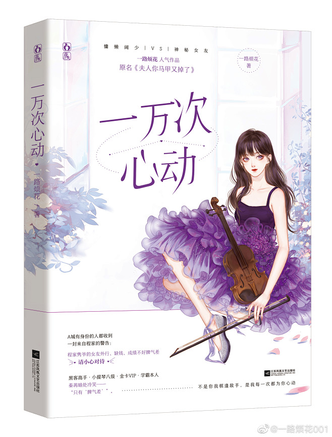 来自微博一万次心动