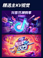 精选主KV视觉