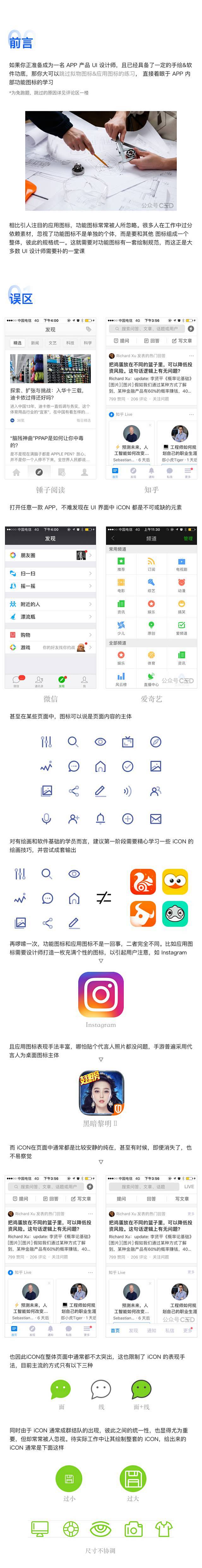 图标绘制规范：方寸之间皆有讲究