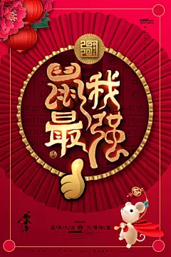 灯笼简约高端大气创意时尚鼠年海报