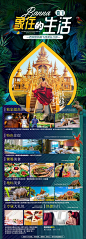 象往的生活旅游长图-源文件